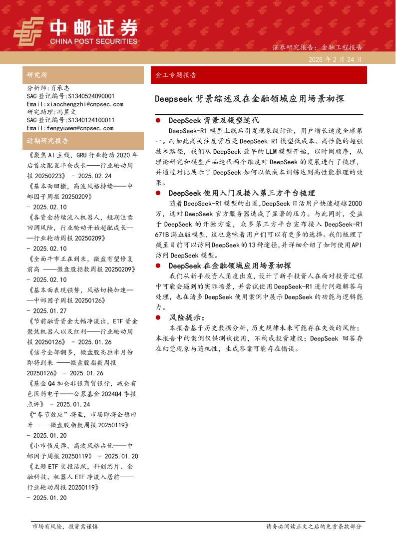 Deepseek背景综述及在金融领域应用场景初探-250224-中邮证券-38页