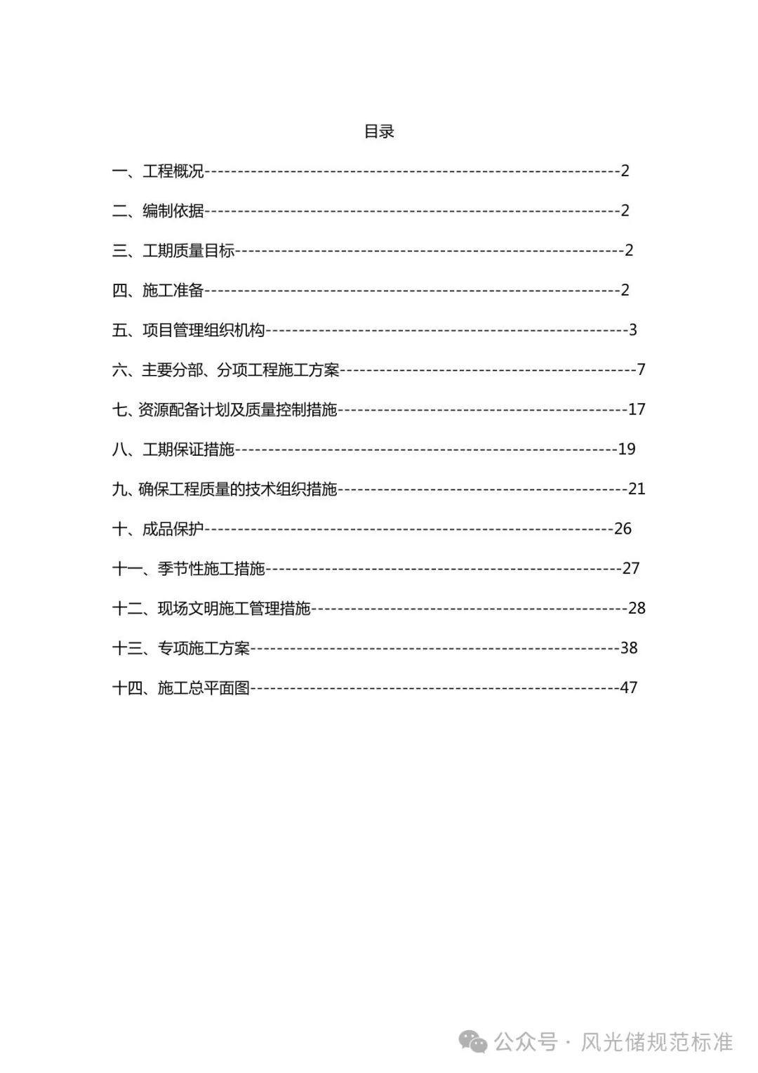 某光伏电站施工组织设计