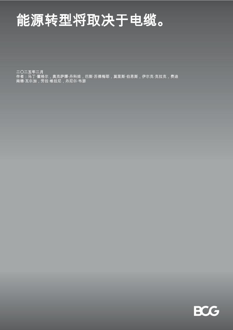 能源转型将取决于电缆（英文版）