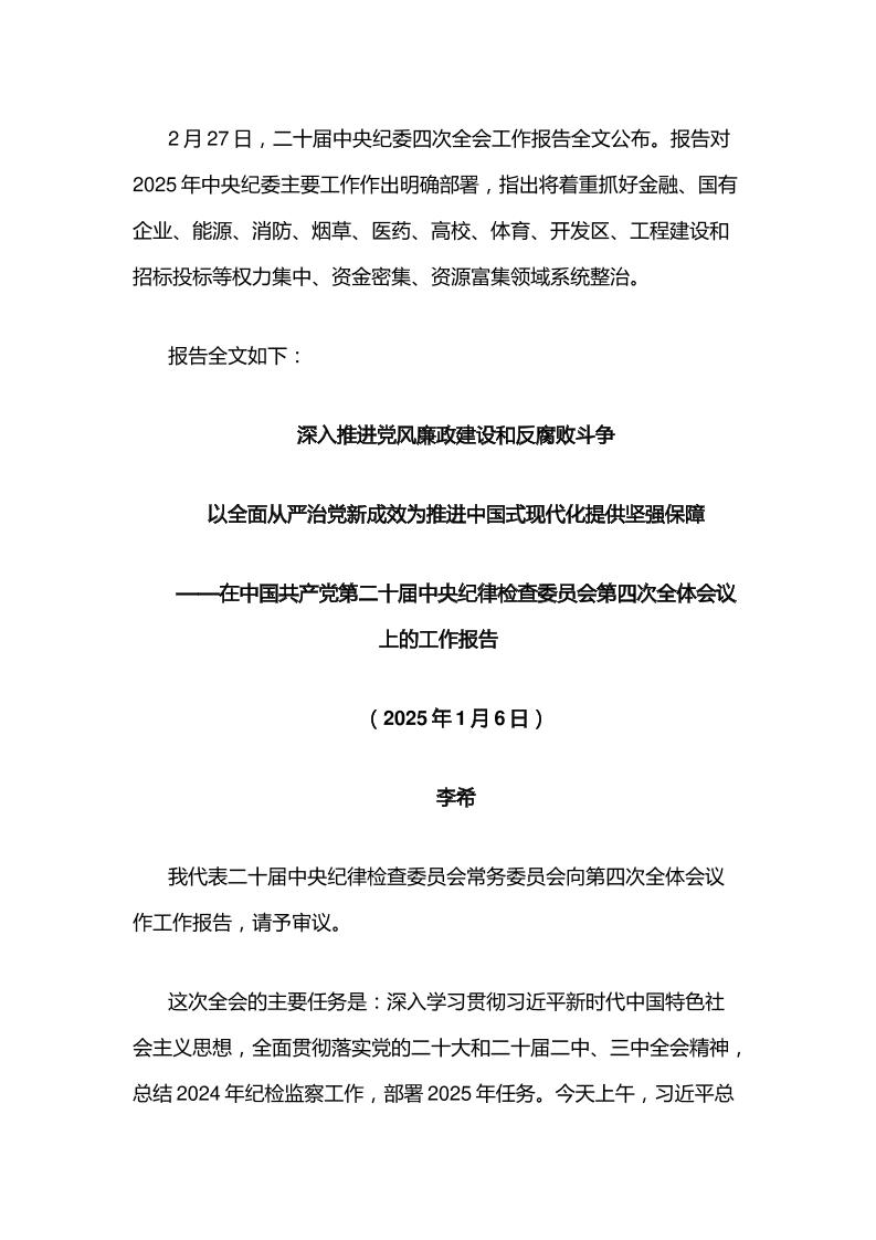【政策】中纪委明确：着重抓好国有企业、能源等领域系统整治