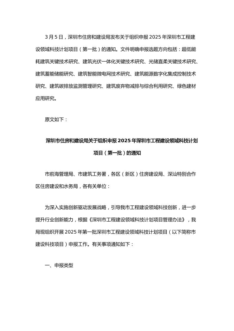 【政策】深圳市关于组织申报2025年深圳市工程建设领域科技计划项目（第一批）的通知