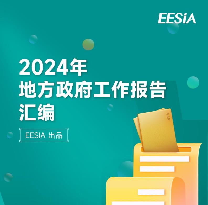 2024年地方政府工作报告汇编（994页）