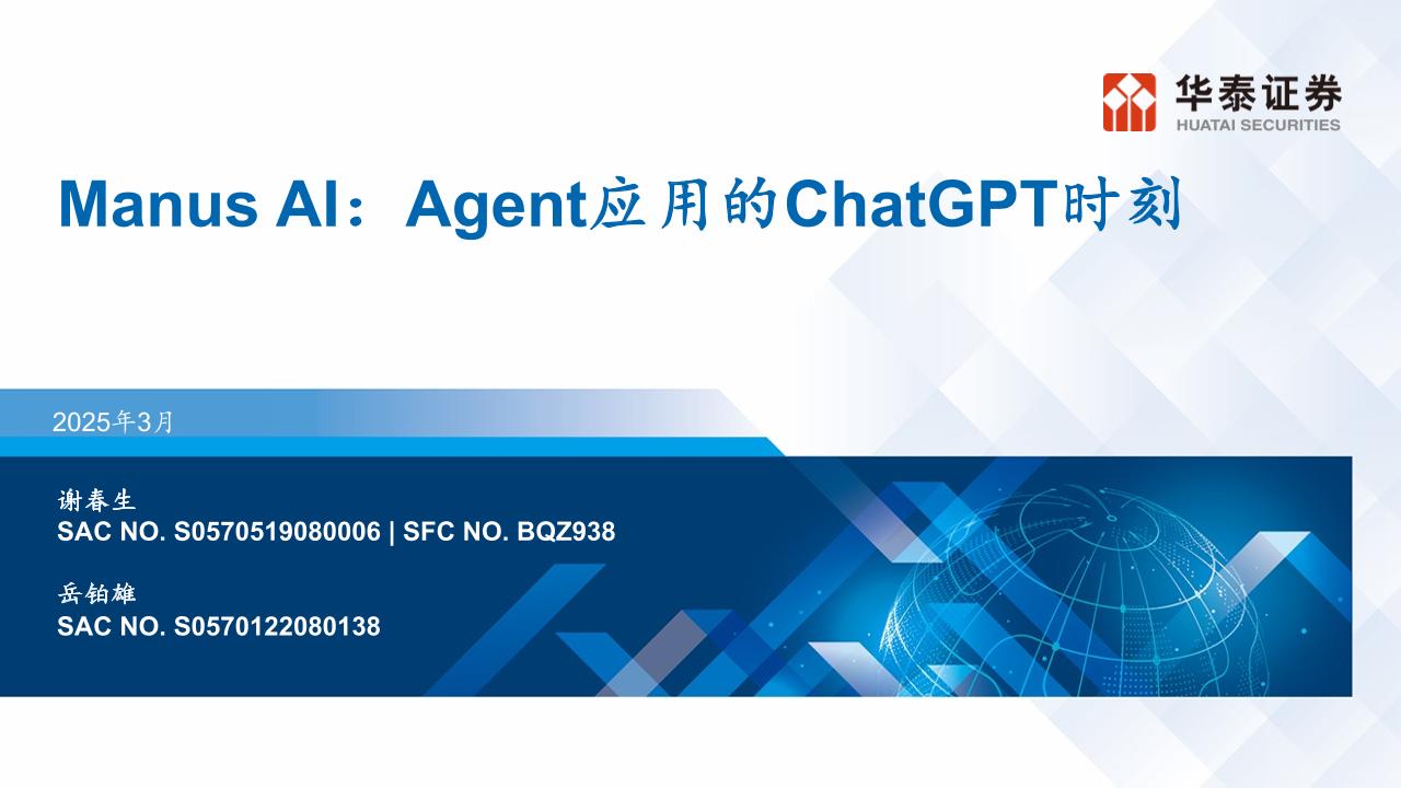 ManusAIAgent应用的ChatGPT时刻