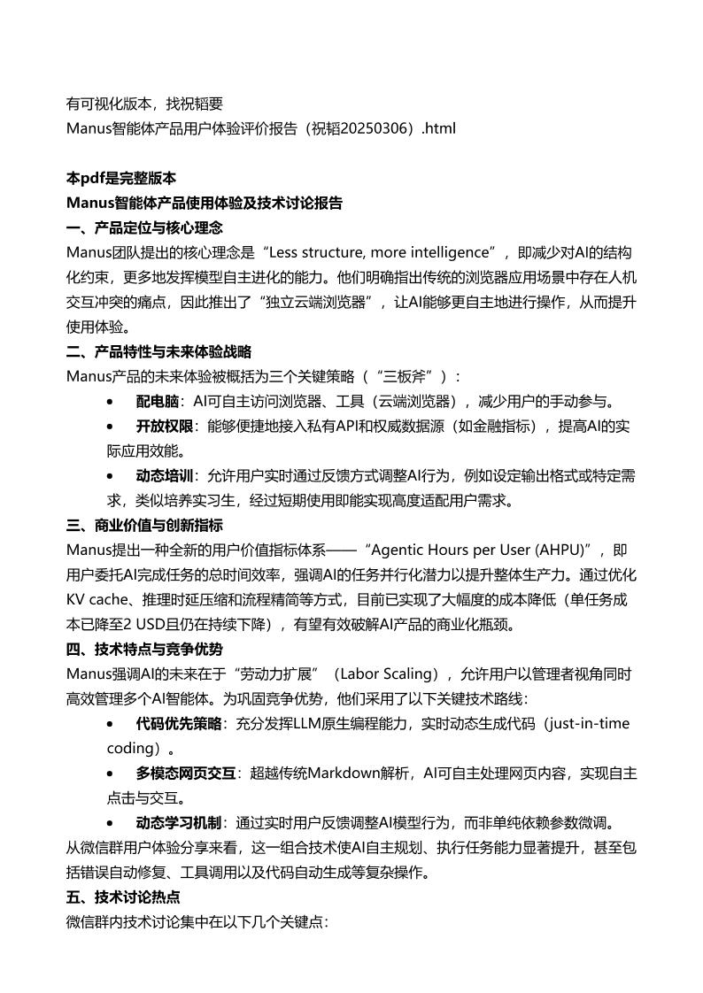 Manus智能体产品使用体验及技术讨论报告