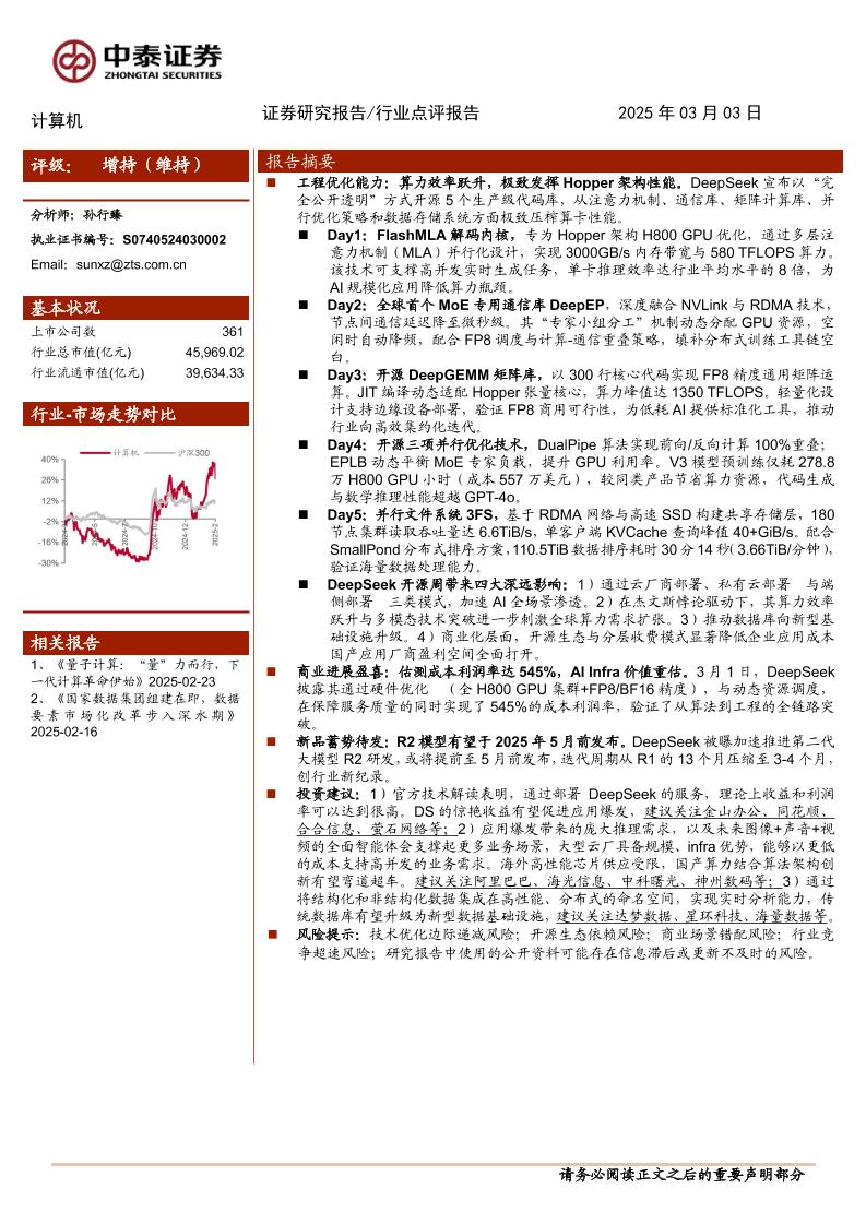DeepSeek开启盈利新时代！关注应用、云厂及国产算力、数据库投资机遇-250303-中泰证券-16页
