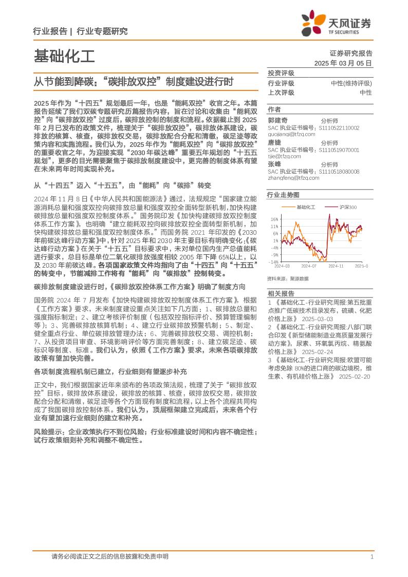 【推荐】从节能到降碳，“碳排放双控”制度建设进行时-250305-天风证券-14页