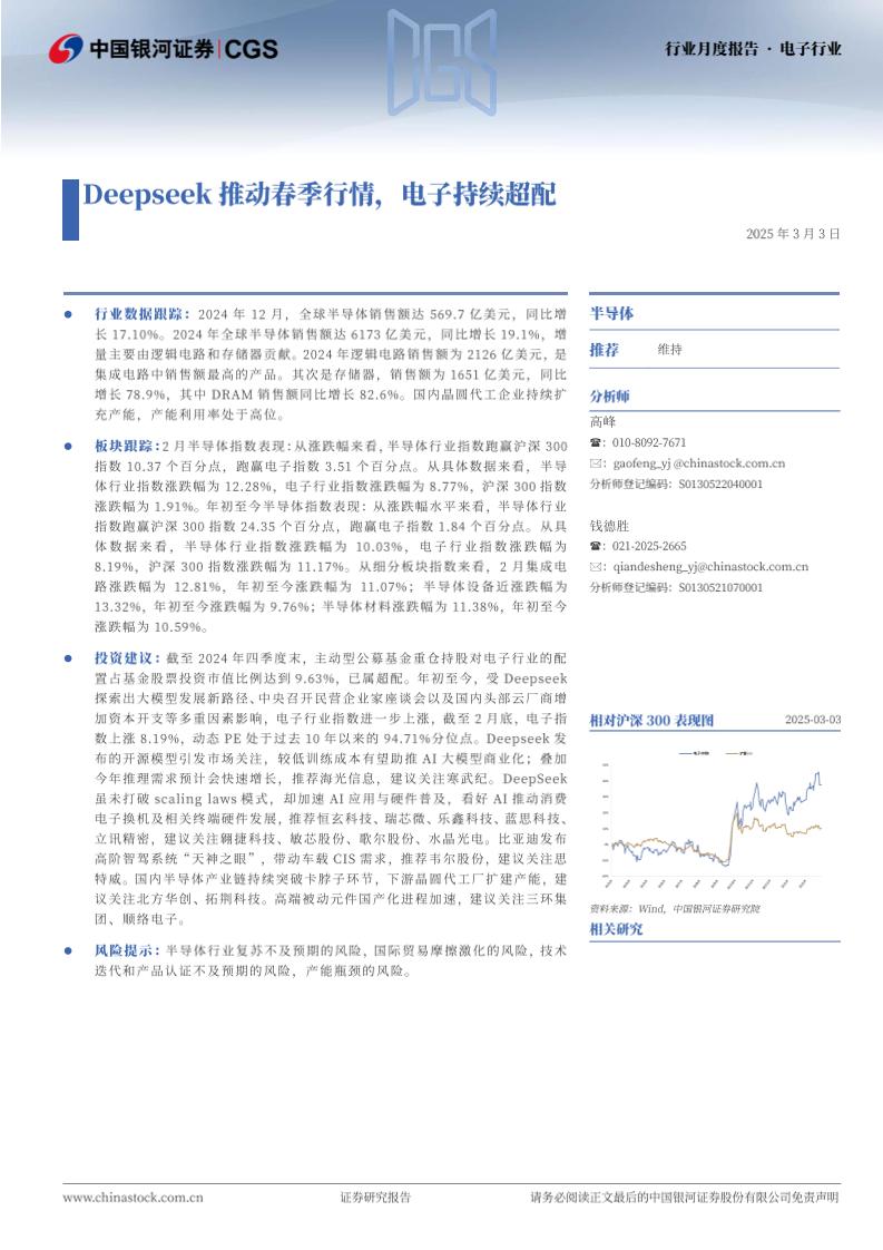 Deepseek推动春季行情，电子持续超配-250303-银河证券-10页