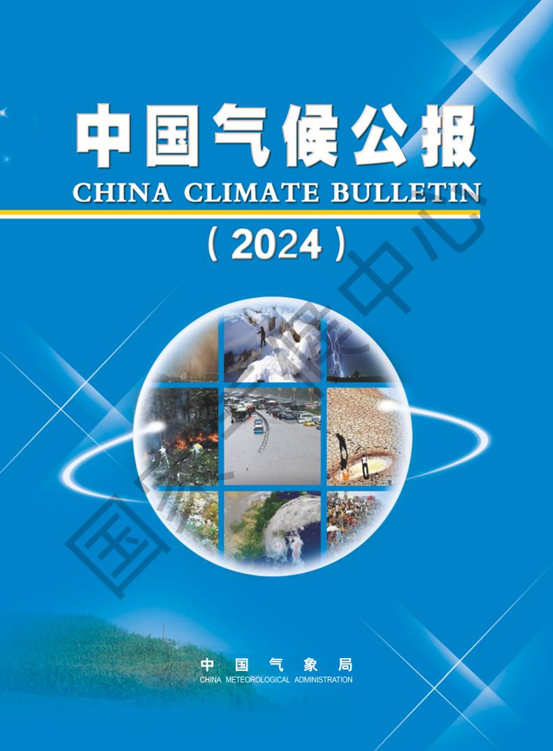 2024年中国气候公报