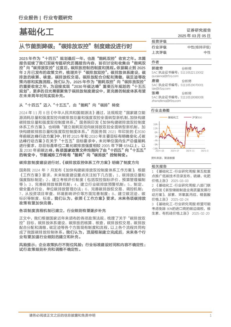 天风证券：基础化工：从节能到降碳：“碳排放双控”制度建设进行时