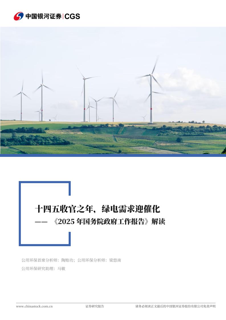 十四五收官之年，绿电需求迎催化-银河证券-250305-22页