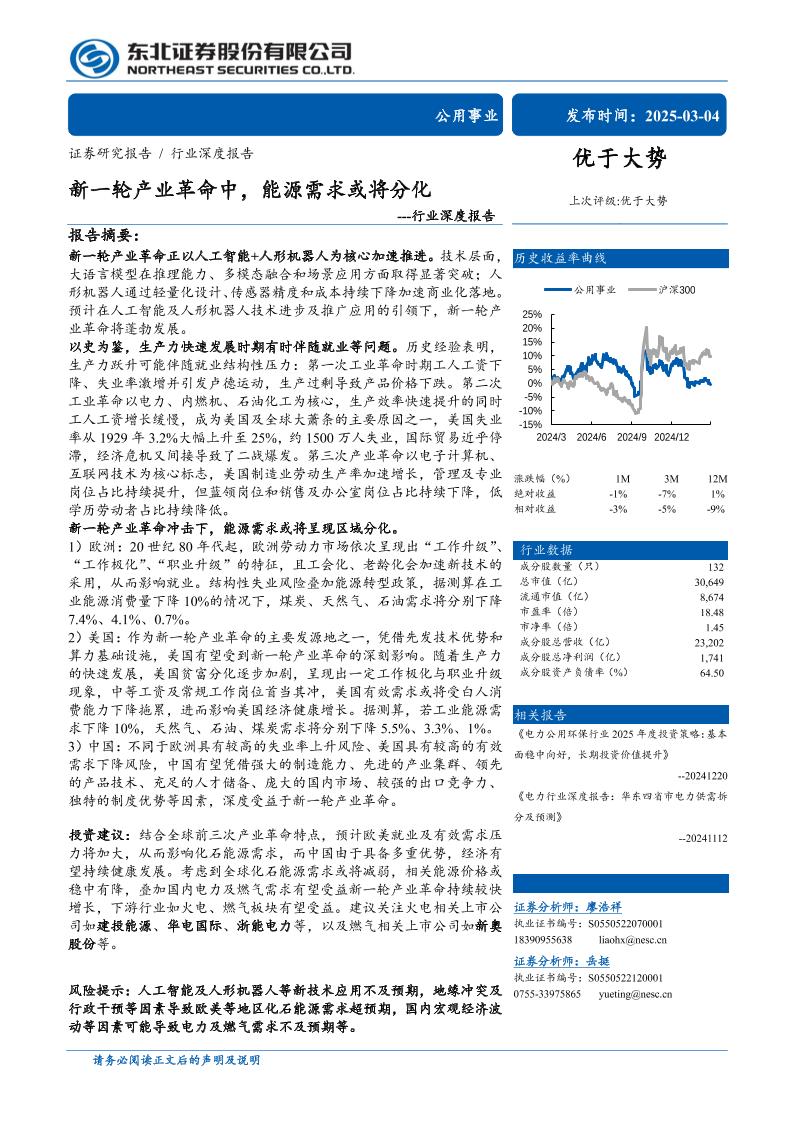 新一轮产业革命中，能源需求或将分化-250304-东北证券-34页
