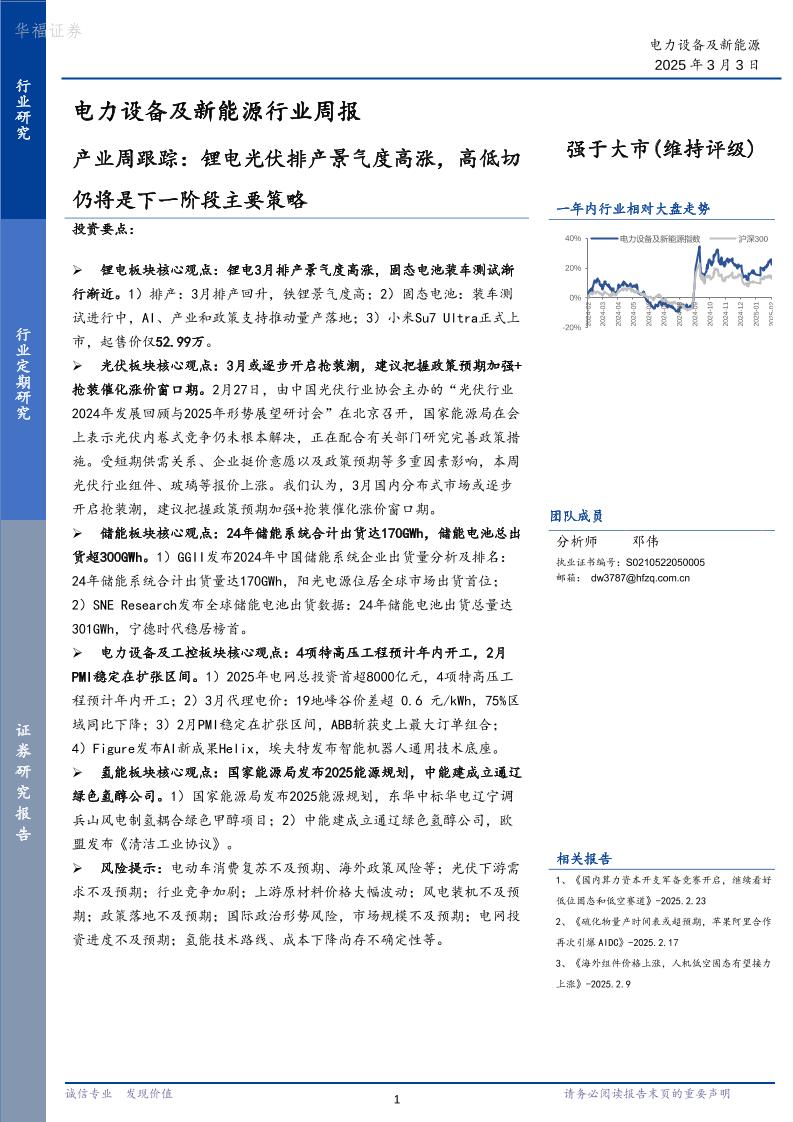 华福证券：产业周跟踪，锂电光伏排产景气度高涨，高低切仍将是下一阶段主要策略