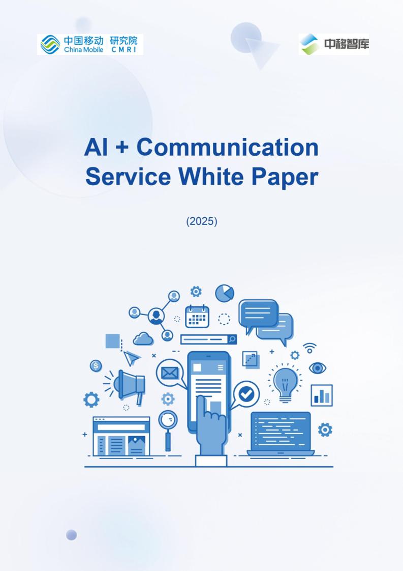 2025年人工智能通信服务白皮书（英文版）