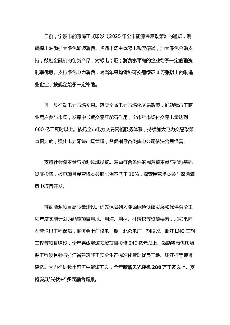 【政策】宁波市2025年全市能源保障政策