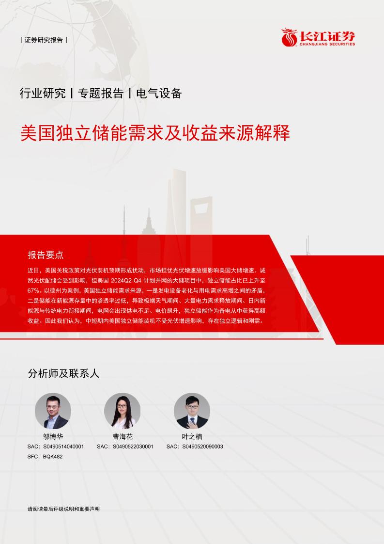 【深度报告】电气设备行业：美国独立储能需求及收益来源解释