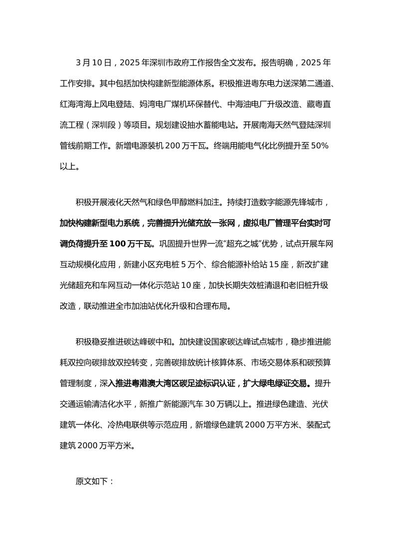【政策】2025年深圳市政府工作报告