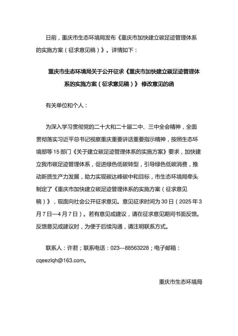 【政策】重庆市加快建立碳足迹管理体系的实施方案（征求意见稿）