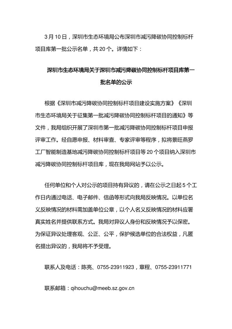 【政策】深圳市减污降碳协同控制标杆项目库第一批公示名单