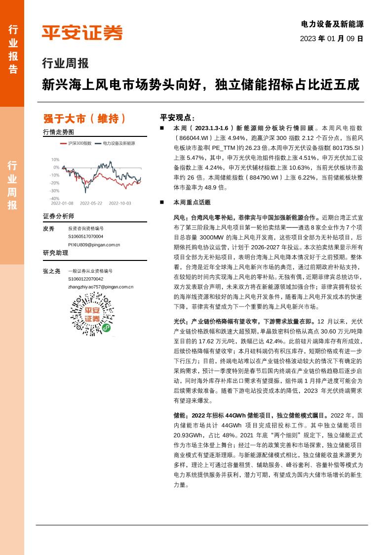 【深度报告】新兴海上风电市场势头向好，独立储能招标占比近五成