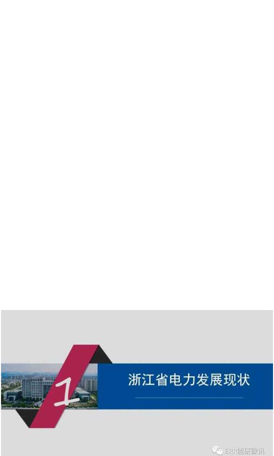 【专家PPT】斯林军：浙江省电力市场下独立储能电站运营和收益模式探讨