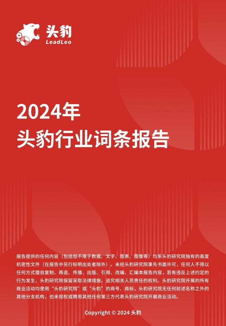 【深度报告】企业竞争图谱：2024年独立储能头豹词条报告系列