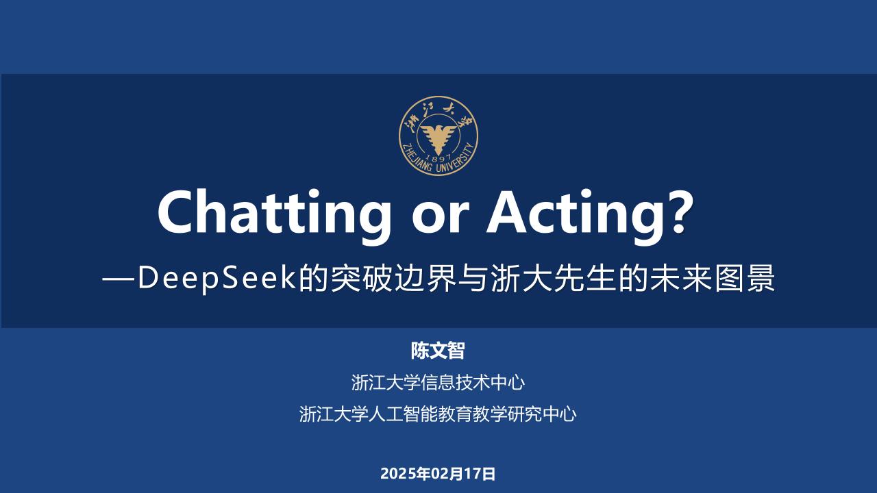 DeepSeek的突破边界与“浙大先生”的未来图景-浙江大学-2025.2.17-84页