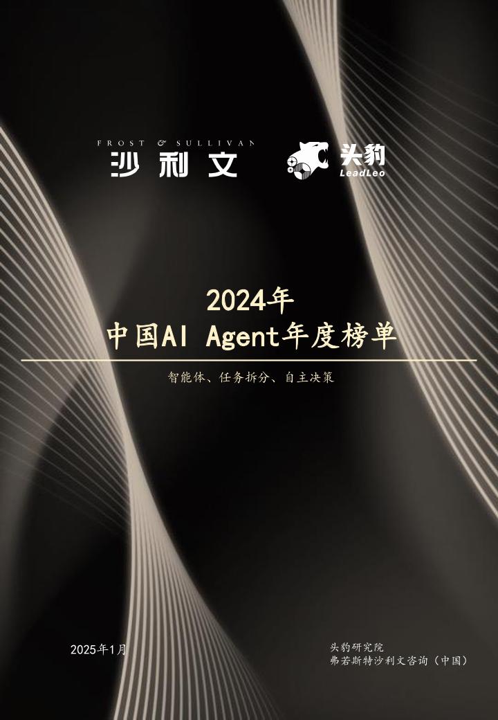2024年中国AIAgent年度榜单
