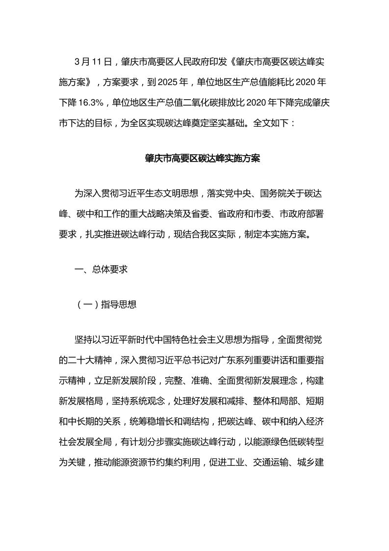 【政策】肇庆市高要区碳达峰实施方案