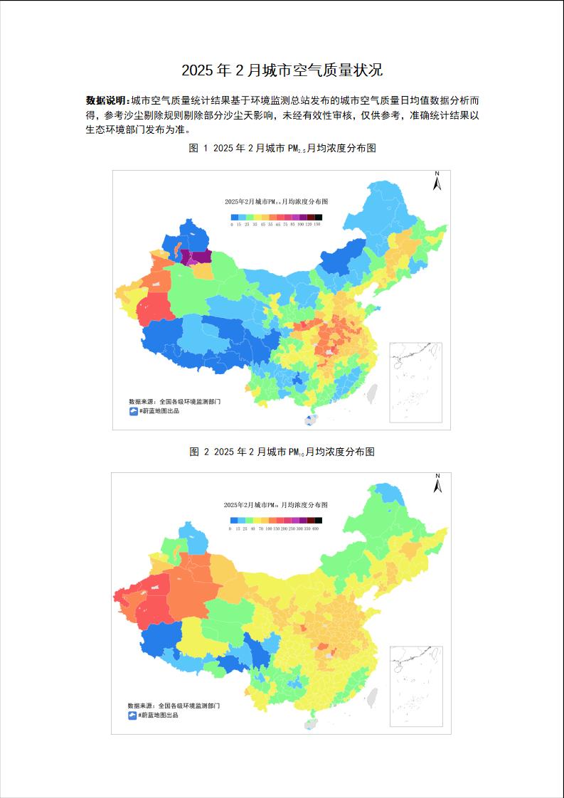 2025年2月城市空气质量简报-12页