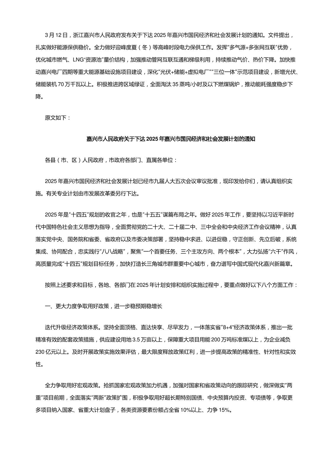 【政策】关于下达2025年嘉兴市国民经济和社会发展计划的通知