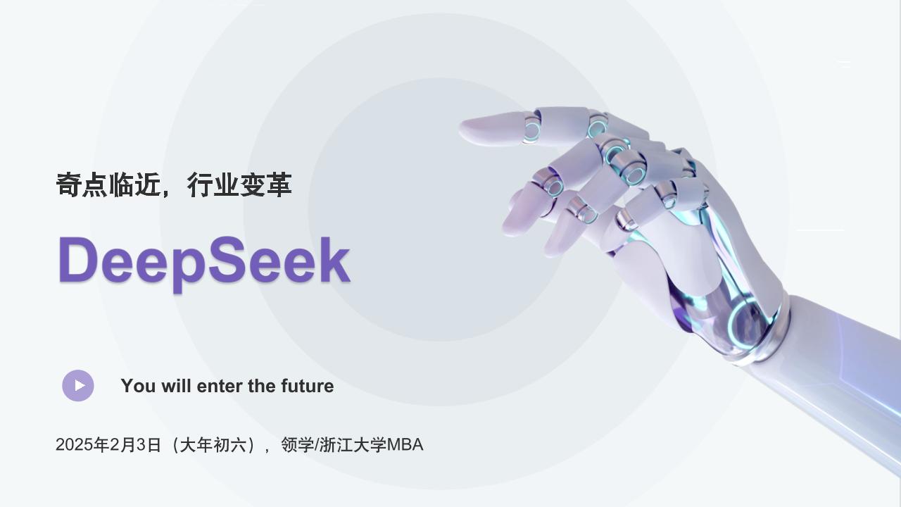 DeepSeek模型解读：奇点临近，行业变革