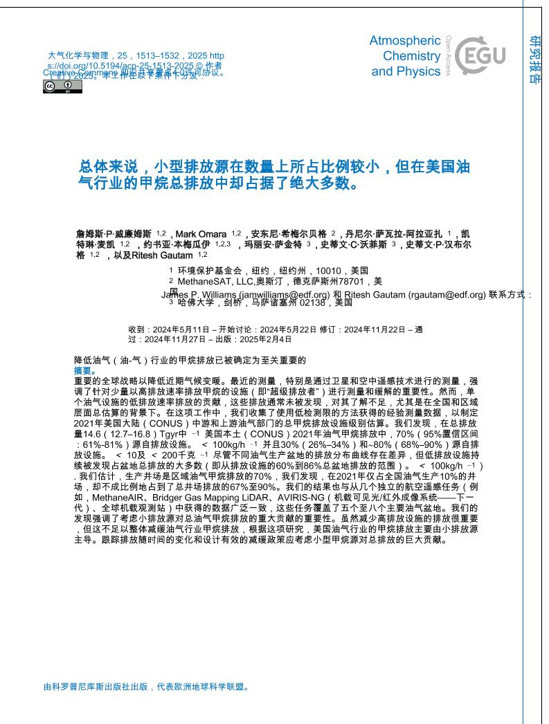 小型排放源导致美国石油和天然气行业大部分的甲烷排放-20页