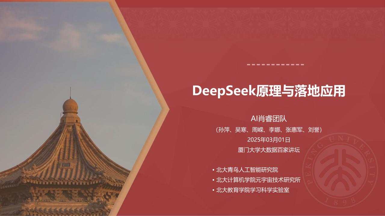 DeepSeek原理和落地应用