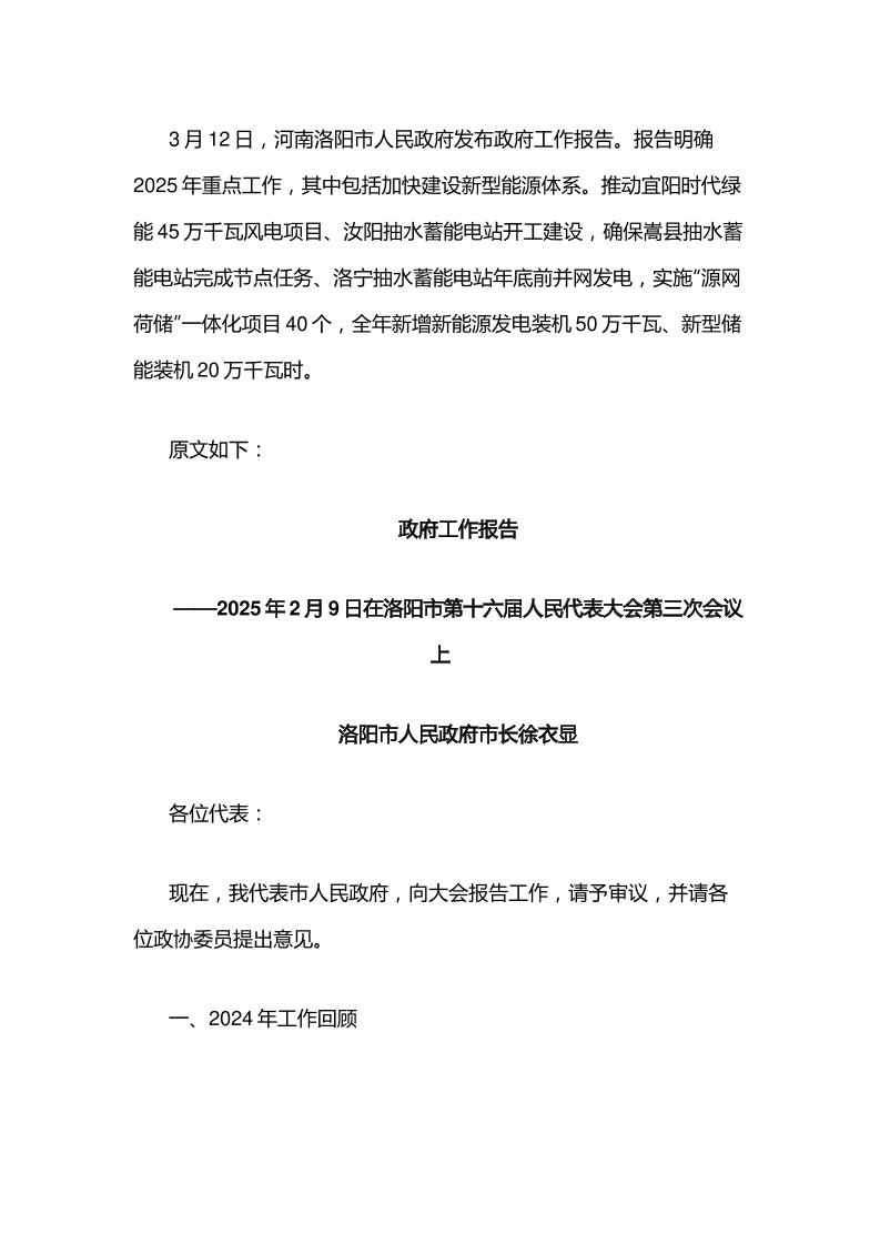 【政策】洛阳市人民政府发布政府工作报告