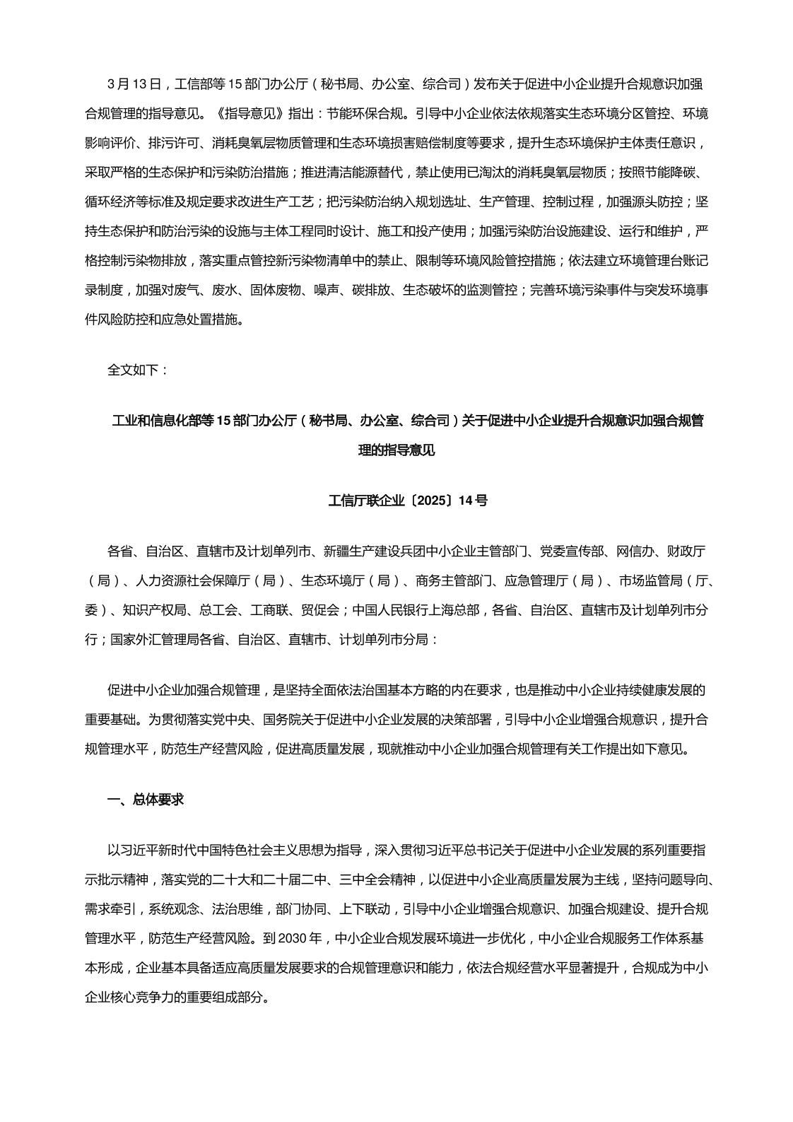 【政策】关于促进中小企业提升合规意识加强合规管理的指导意见