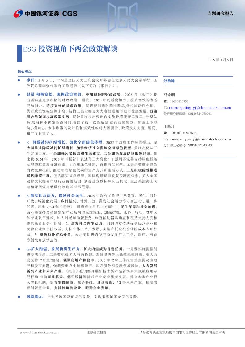 银河证券：ESG投资视角下两会政策解读