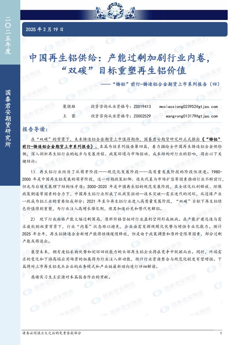 【推荐】产能过剩加剧行业内卷，“双碳”目标重塑再生铝价值
