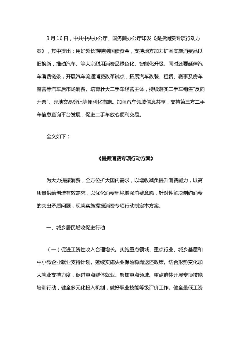 【政策】提振消费专项行动方案