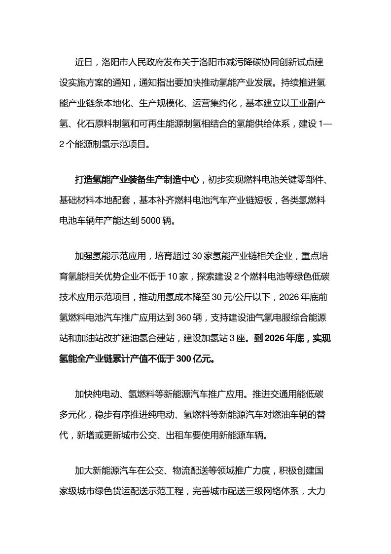 【政策】洛阳市减污降碳协同创新试点建设实施方案