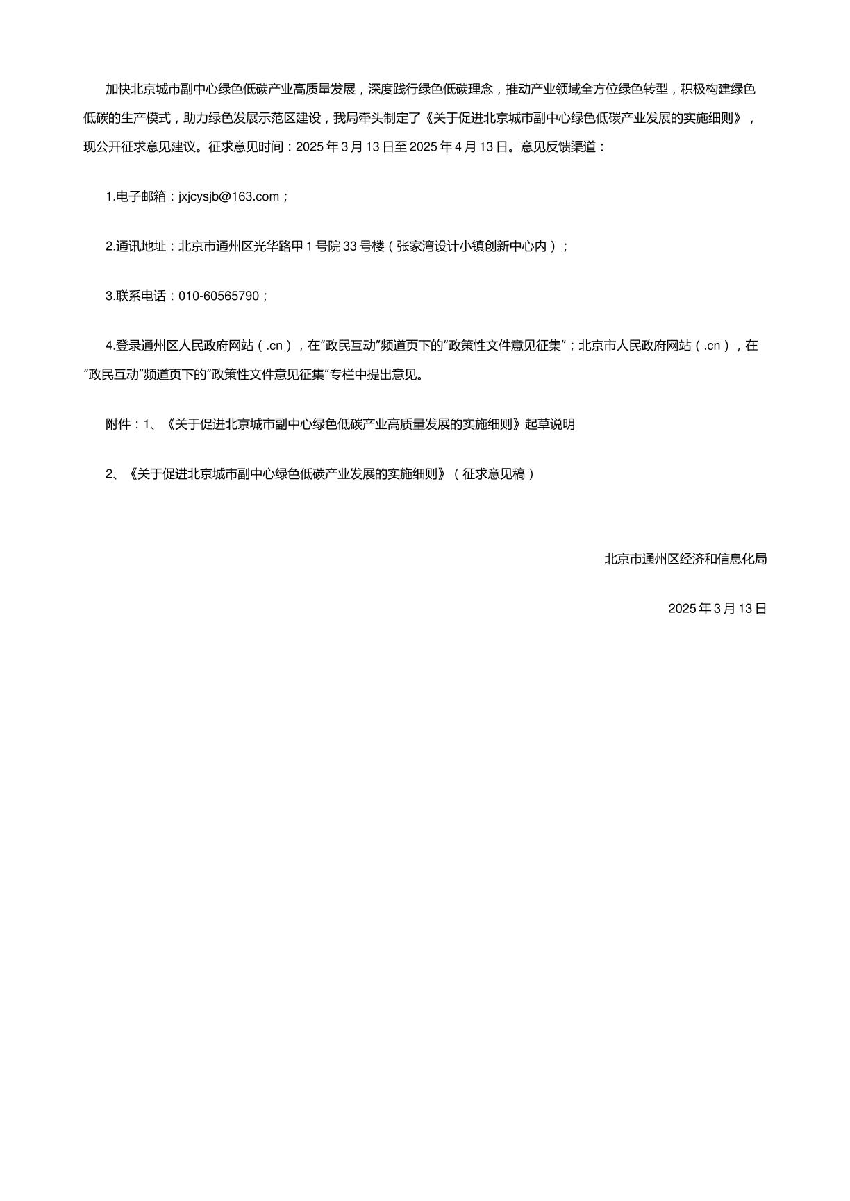 【政策】关于促进北京城市副中心绿色低碳产业发展的实施细则