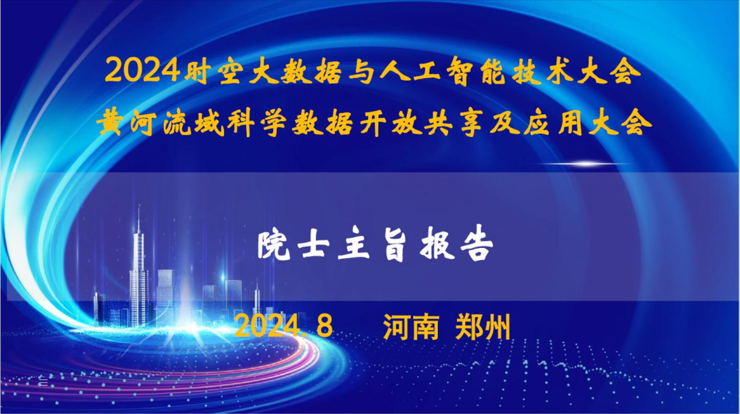 2024年“全国一体化算力网”融合“时空大数据平台”赋能新质生产力报告-85页