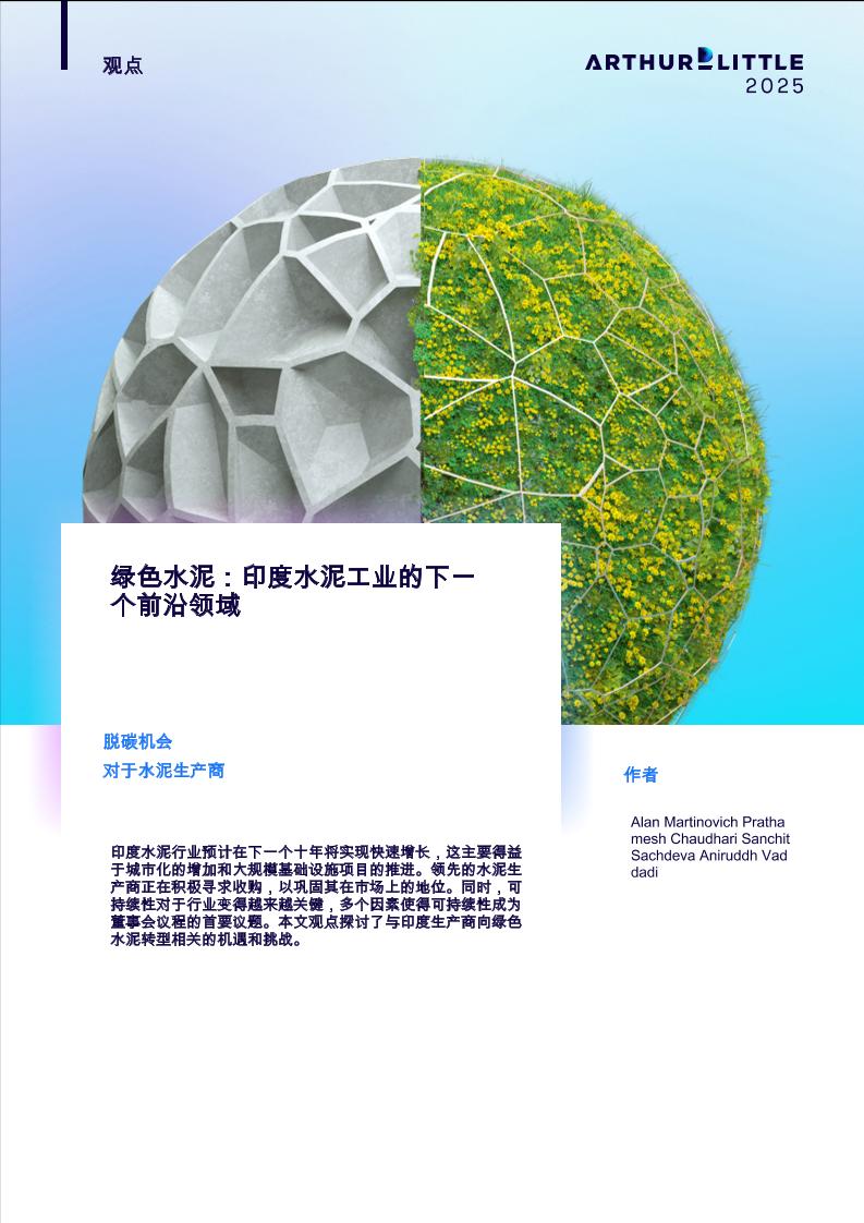 绿色水泥：印度水泥行业的下一个前沿领域-12页