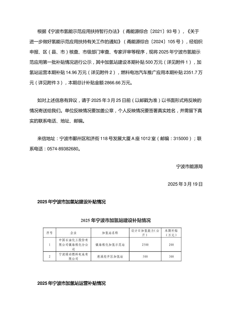 【政策】2025年宁波市氢能示范应用第一批补贴情况进行公示