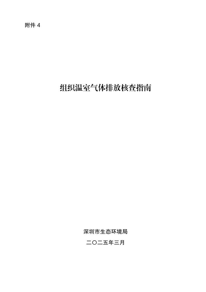 组织温室气体排放核查指南