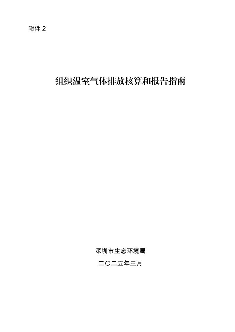 组织温室气体排放核算和报告指南