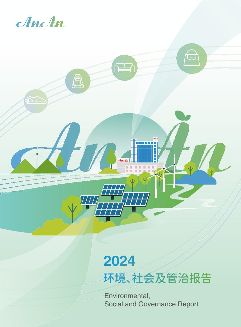 2024年环境、社会及管治（ESG）报告