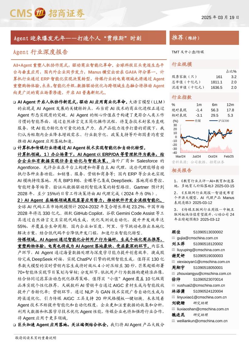 Agent行业深度报告：Agent迎来爆发元年——打造个人“贾维斯”时刻-250319-招商证券-41页