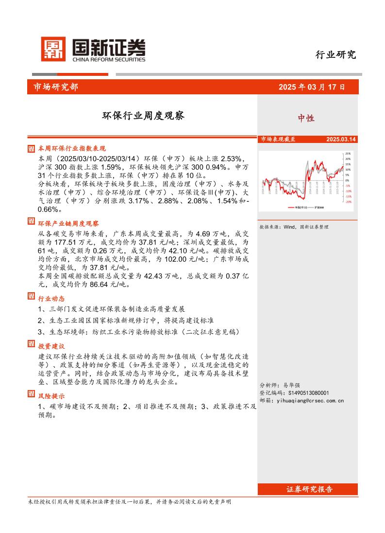 【推荐】国新证券：环保行业周度观察