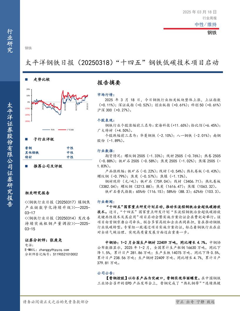 太平洋证券：“十四五”钢铁低碳技术项目启动