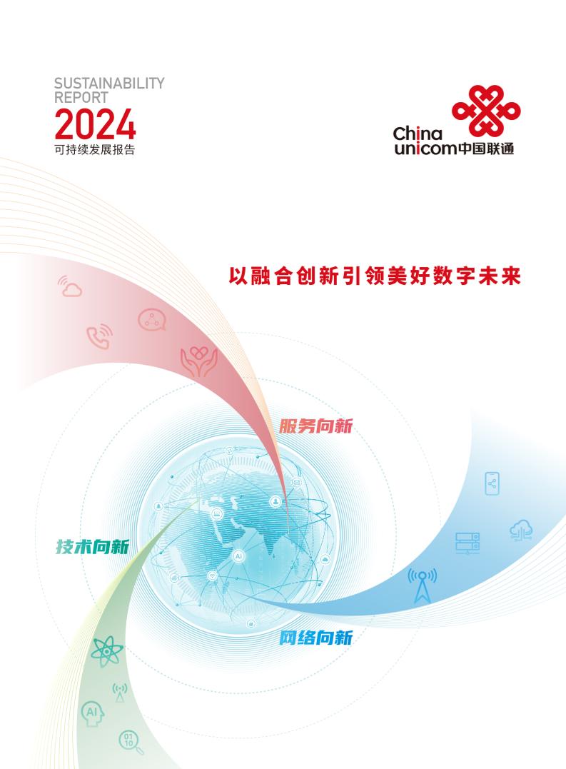 2024年可持续发展报告